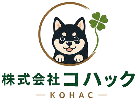 株式会社コハック（KOHAC）